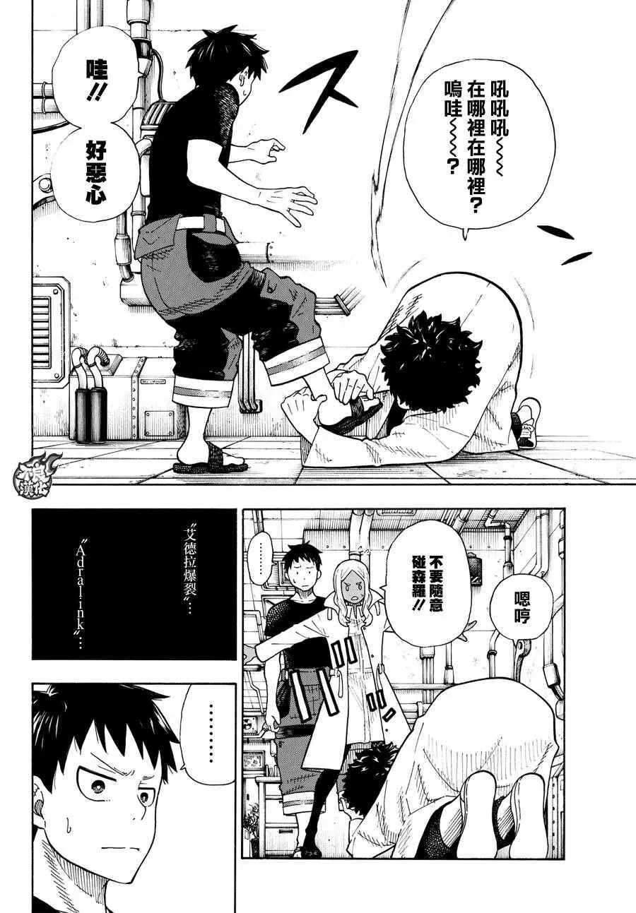 第52话 火焰的世界 第4页