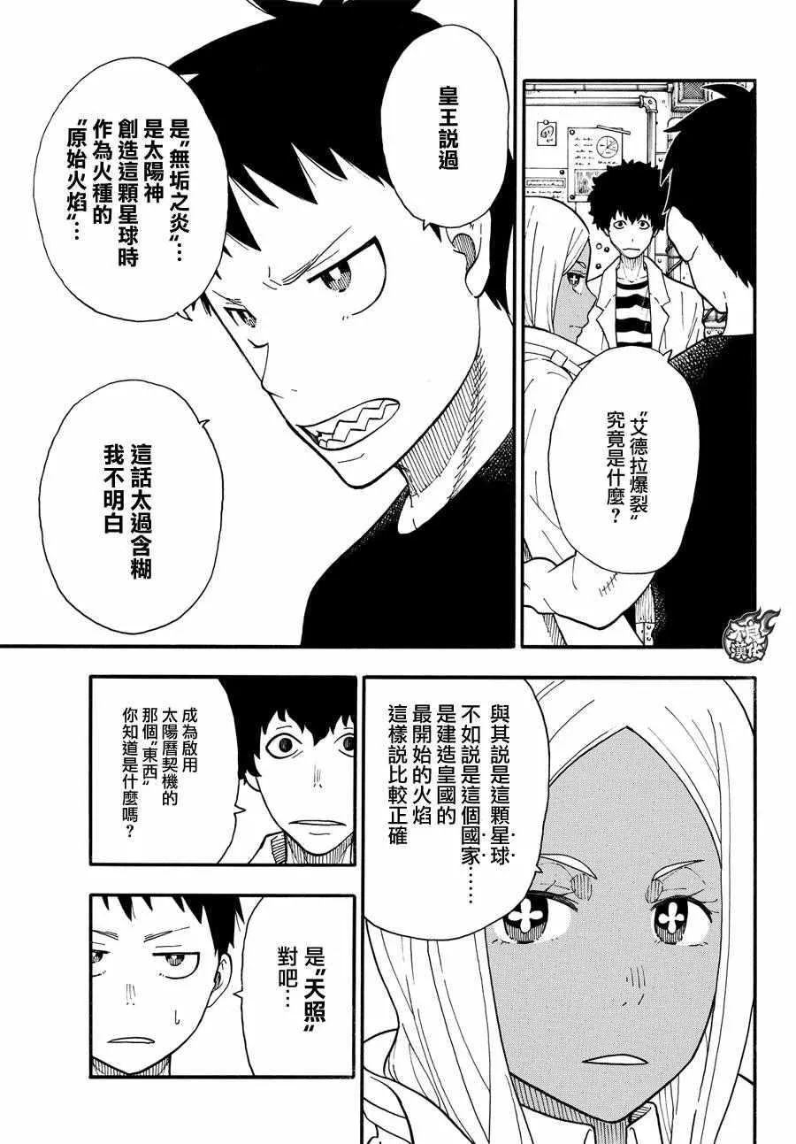 第52话 火焰的世界 第5页