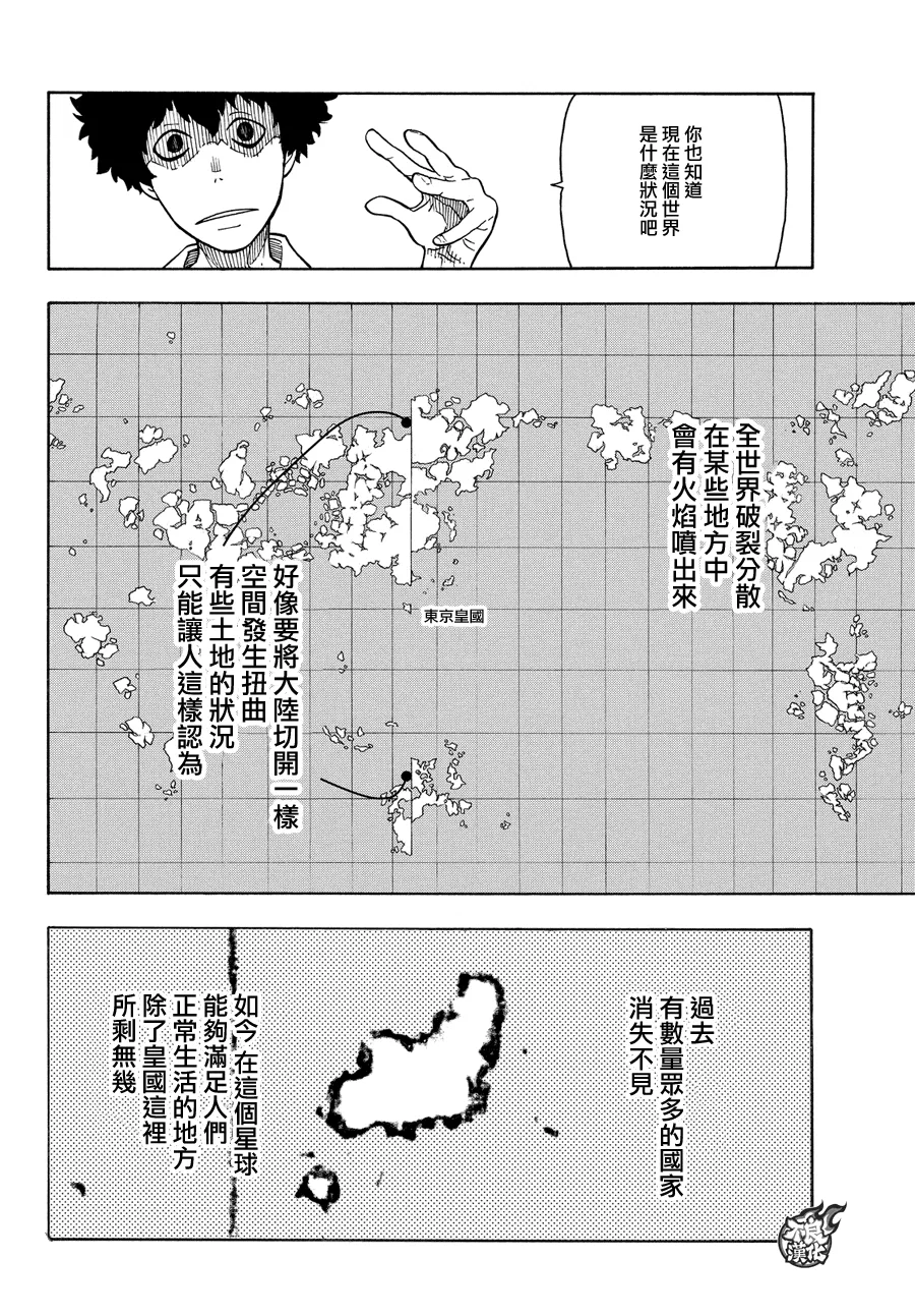 第52话 火焰的世界 第6页