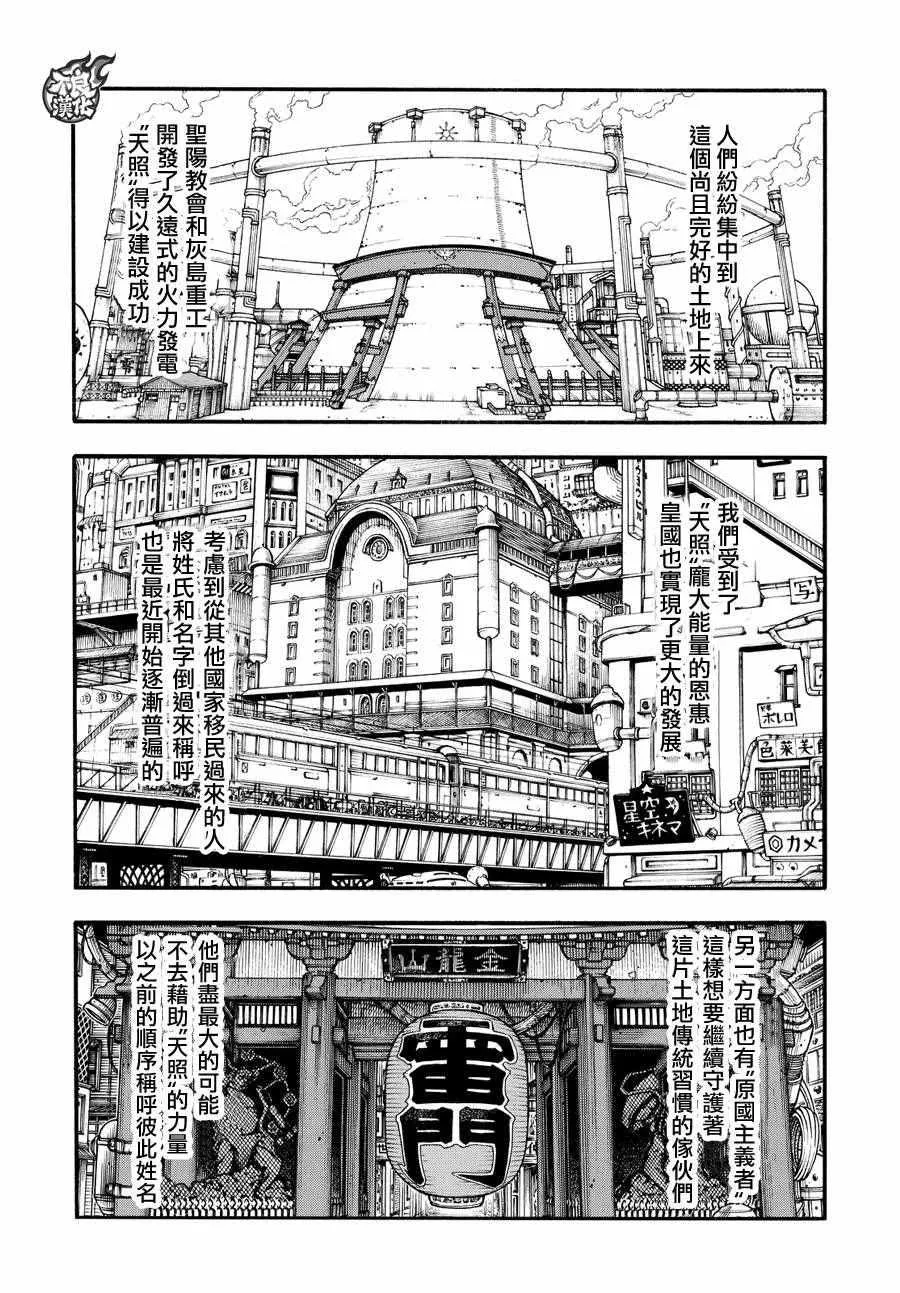 第52话 火焰的世界 第7页