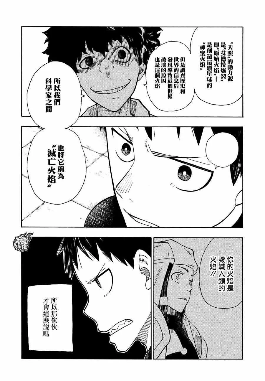 第52话 火焰的世界 第8页