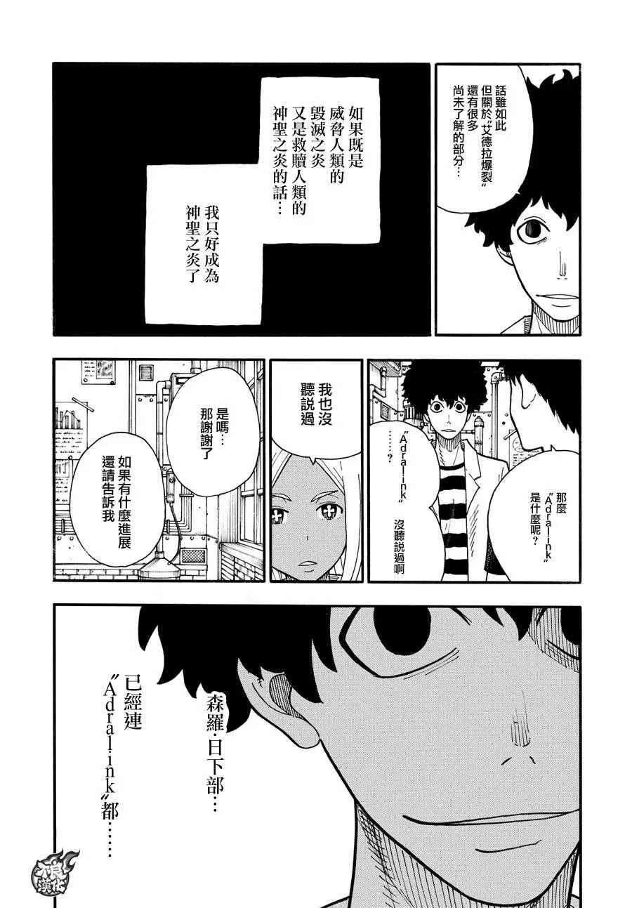 第52话 火焰的世界 第9页