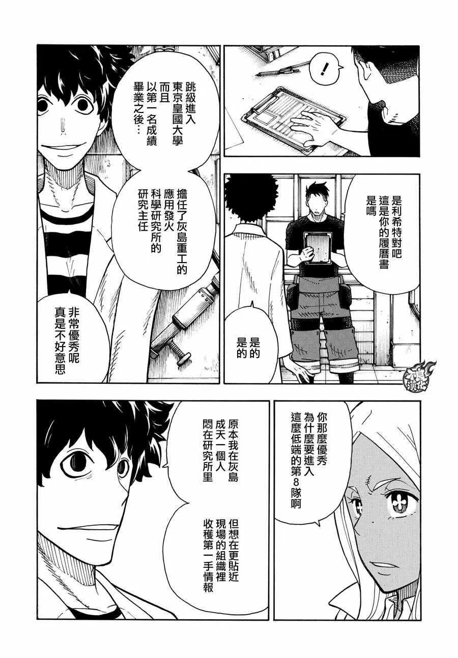 第52话 火焰的世界 第10页