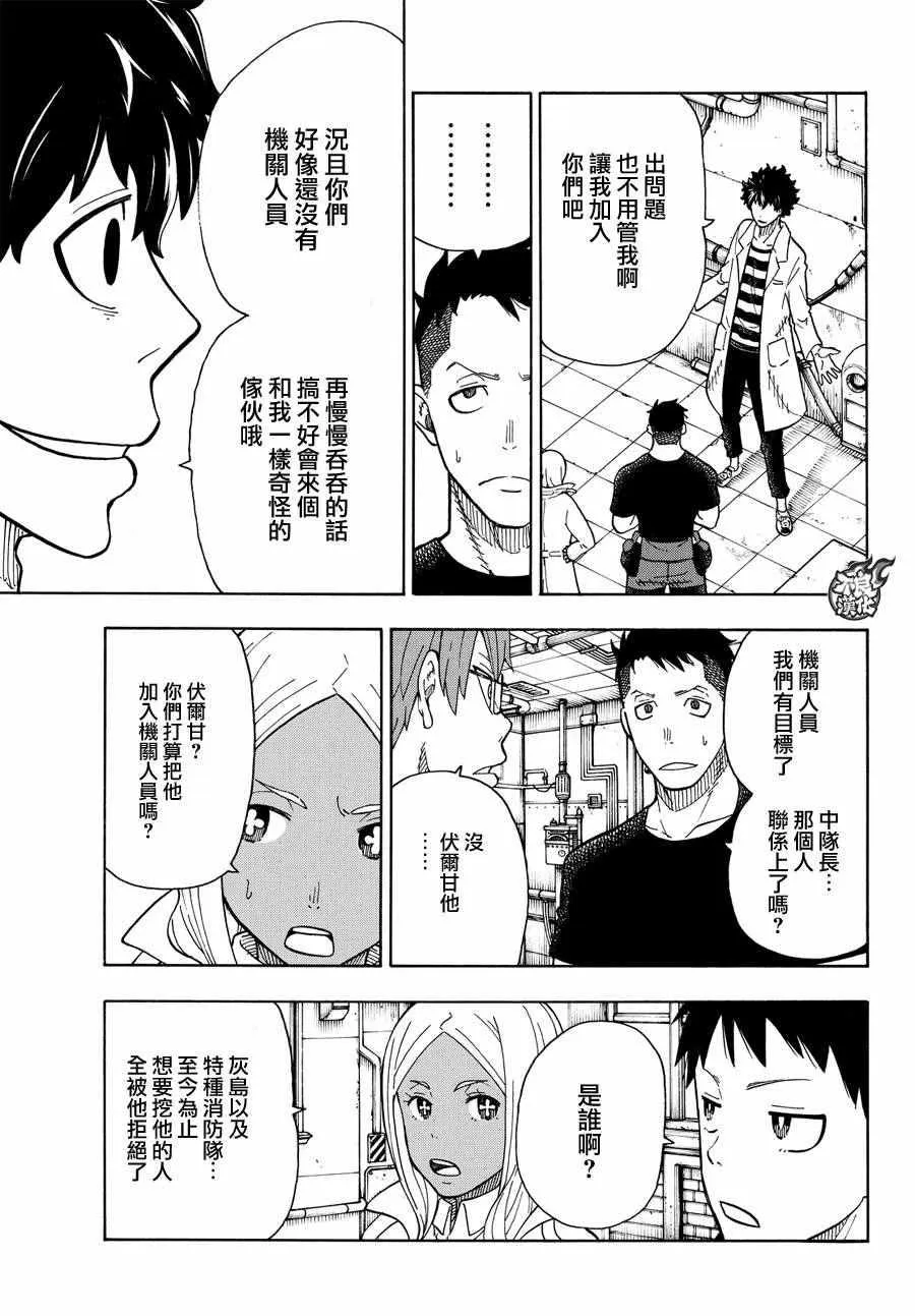 第52话 火焰的世界 第11页