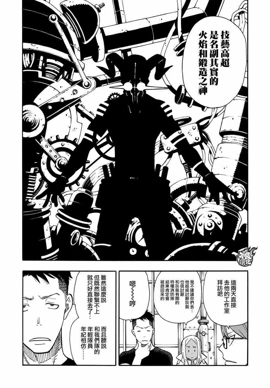 第52话 火焰的世界 第12页