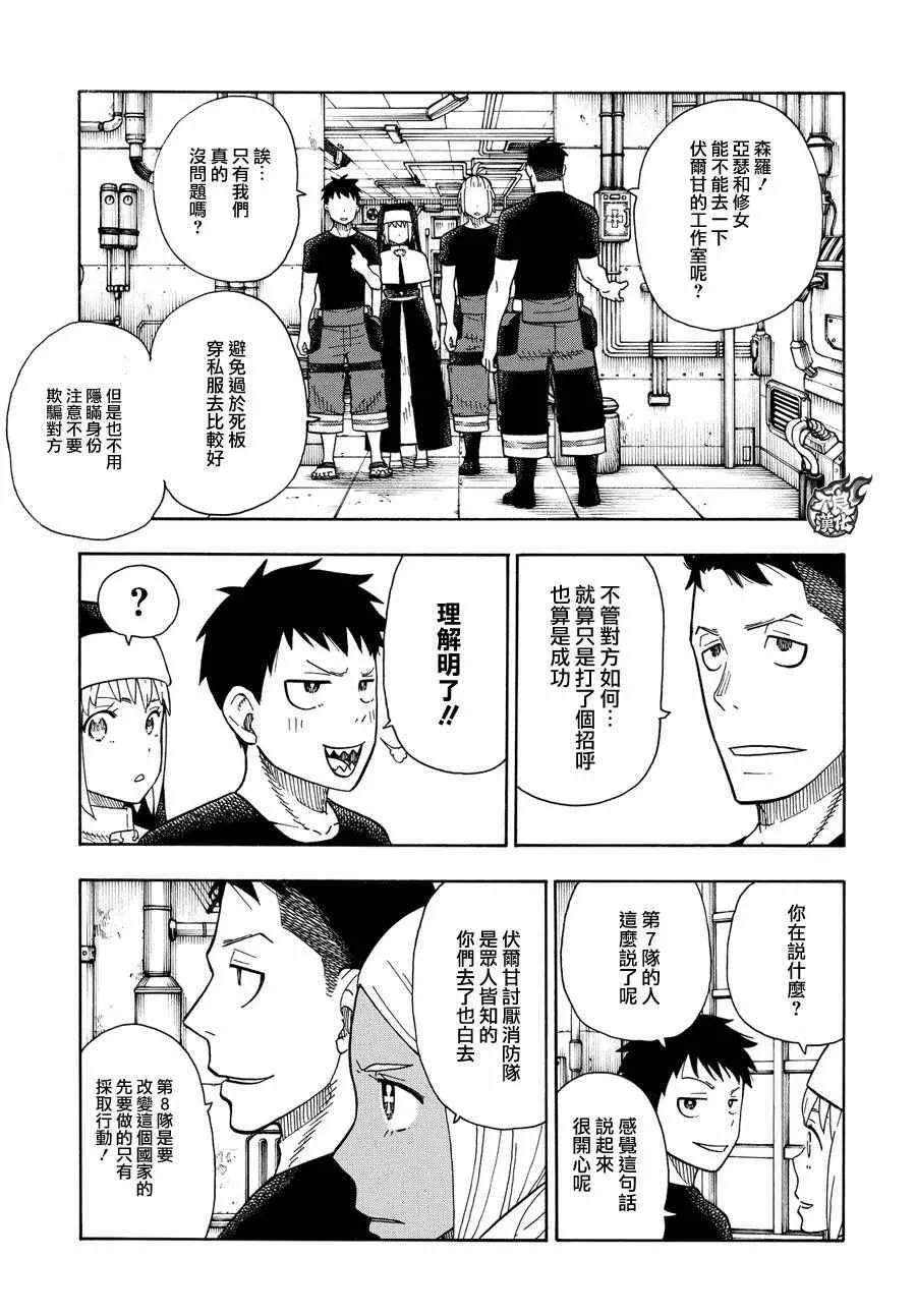 第52话 火焰的世界 第13页