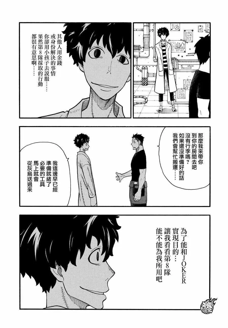 第52话 火焰的世界 第14页