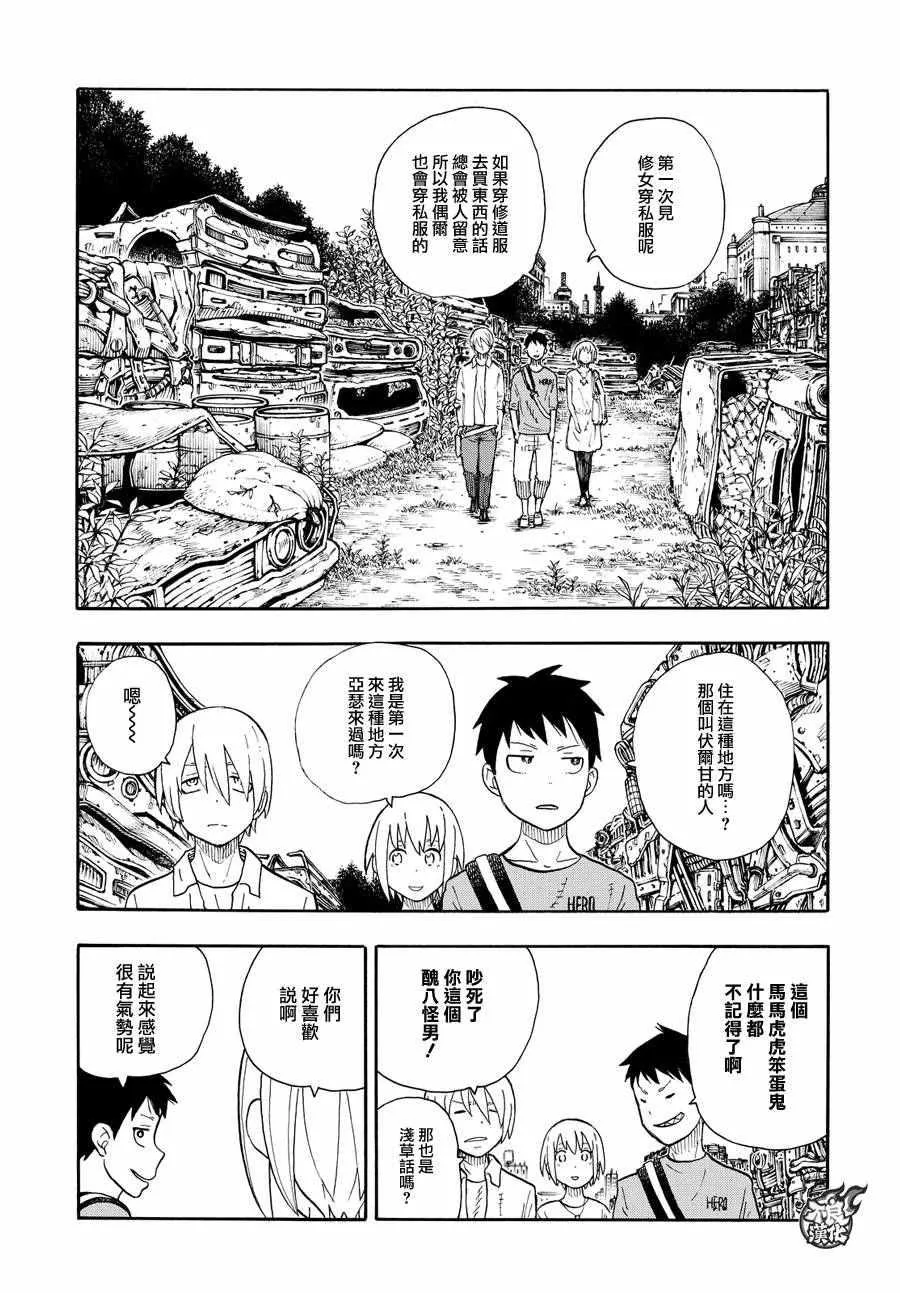 第52话 火焰的世界 第15页