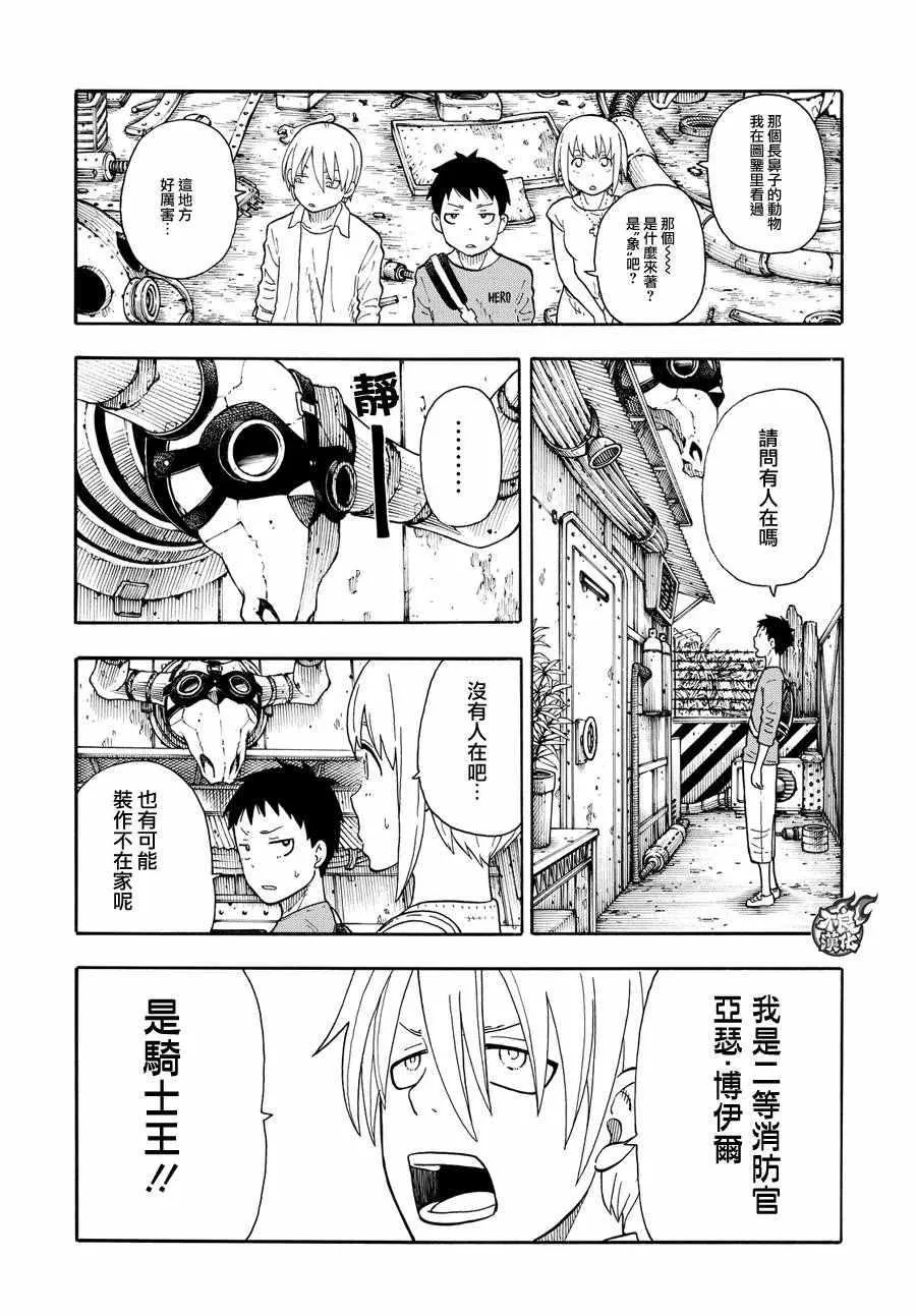 第52话 火焰的世界 第17页