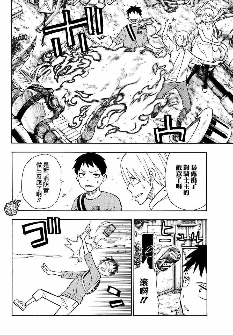 第52话 火焰的世界 第18页