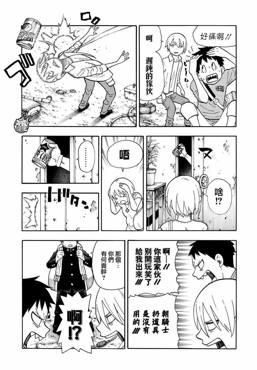 第52话 火焰的世界 第19页