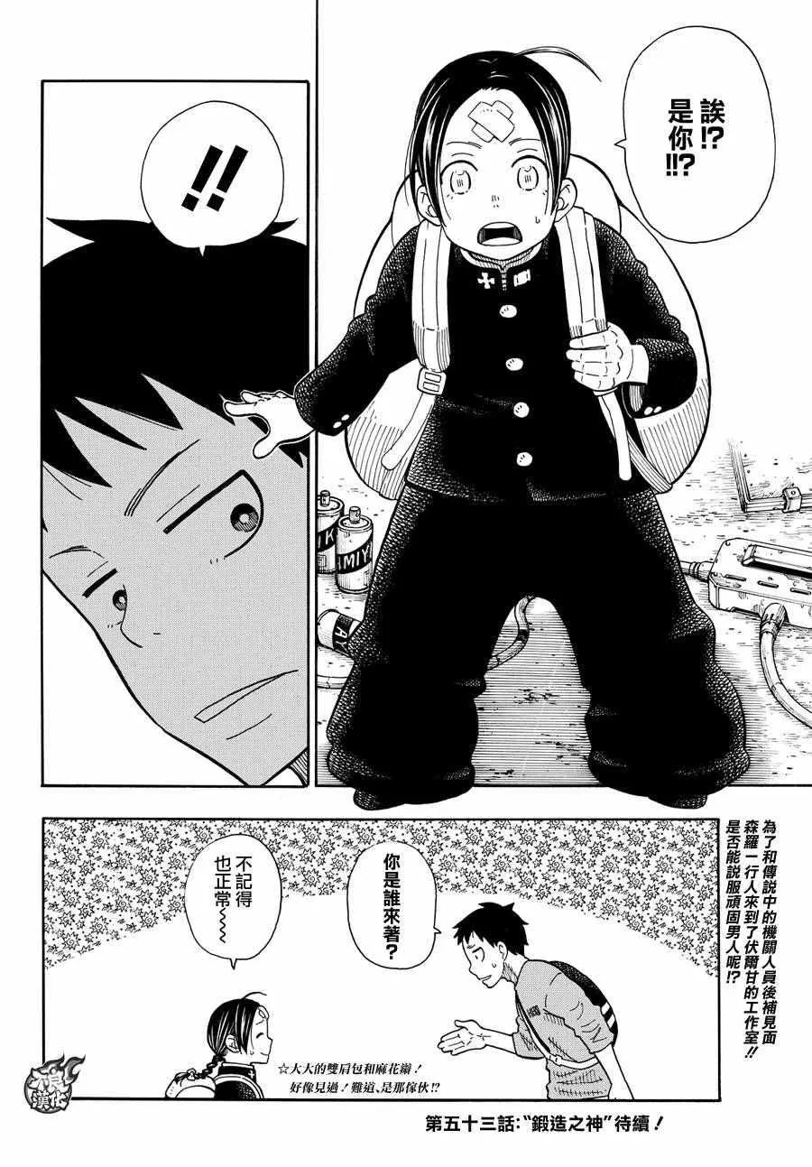 第52话 火焰的世界 第20页