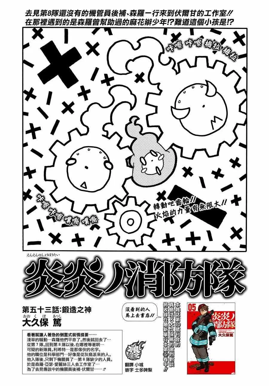 第53话 锻造之神 第1页