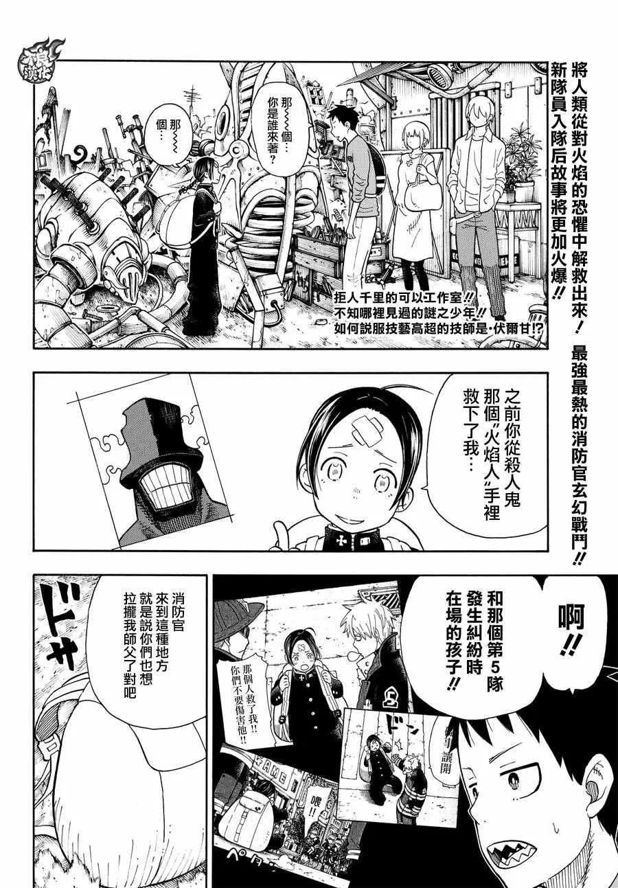第53话 锻造之神 第2页