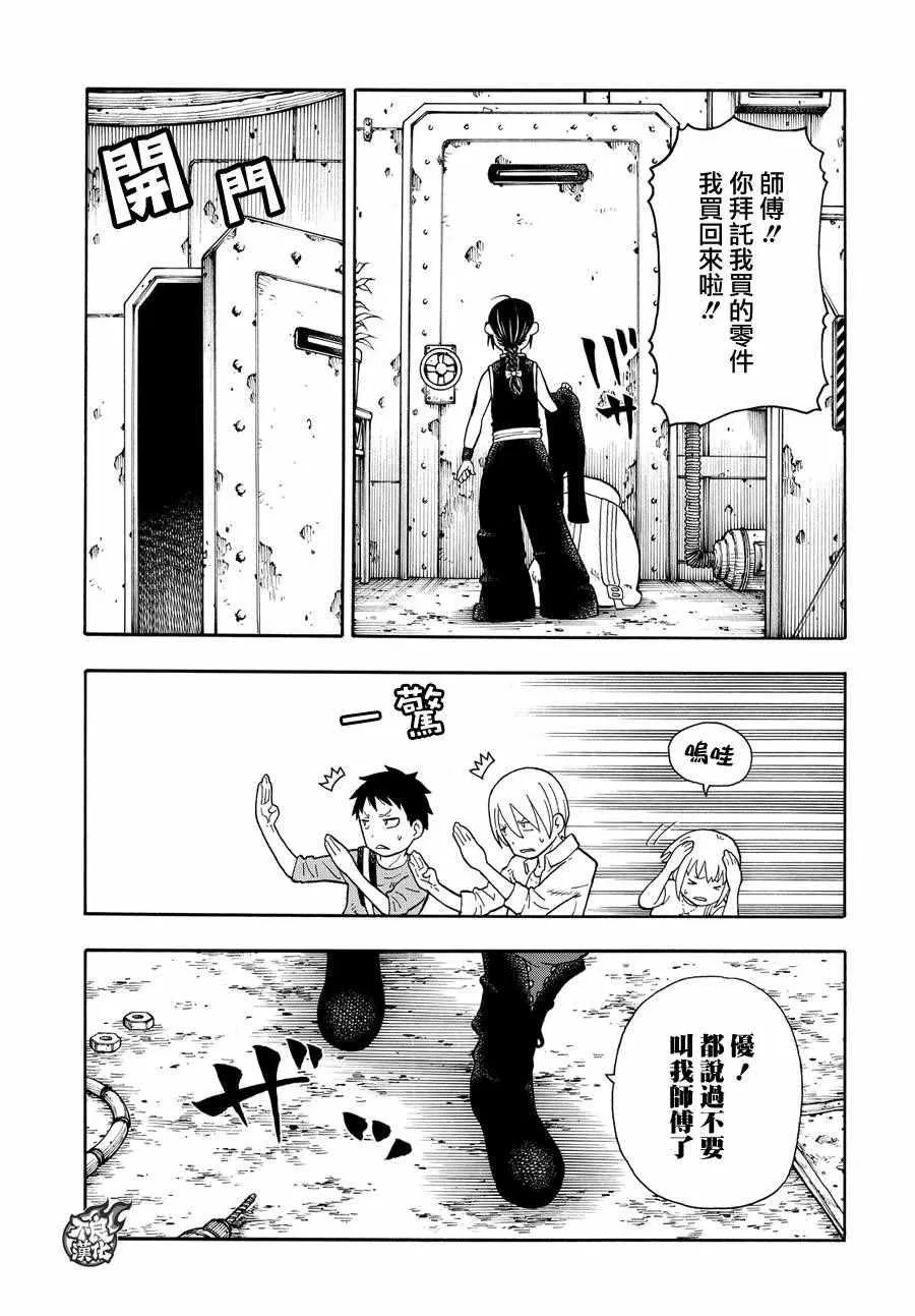 第53话 锻造之神 第3页