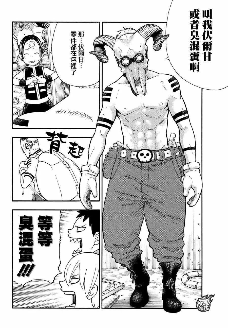 第53话 锻造之神 第4页