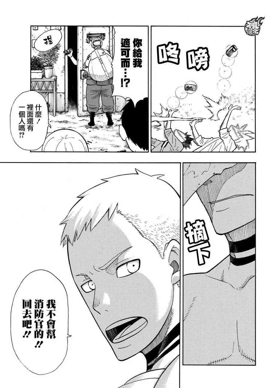 第53话 锻造之神 第5页