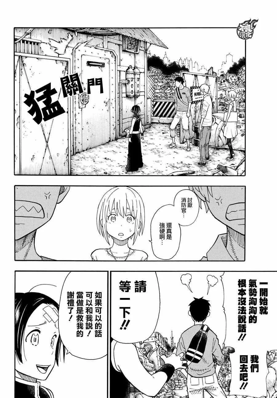 第53话 锻造之神 第6页
