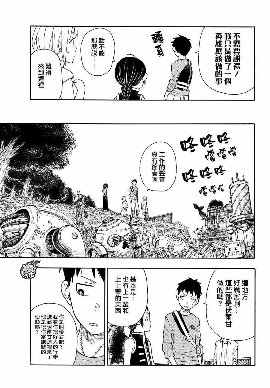第53话 锻造之神 第7页