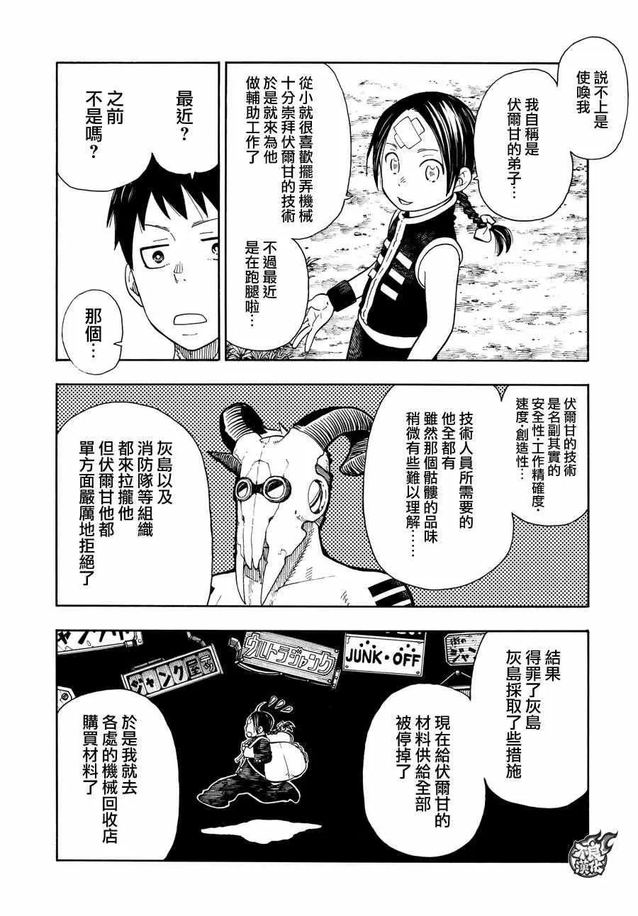 第53话 锻造之神 第8页