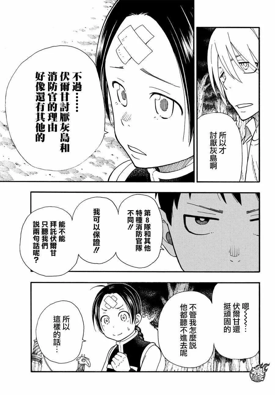 第53话 锻造之神 第9页