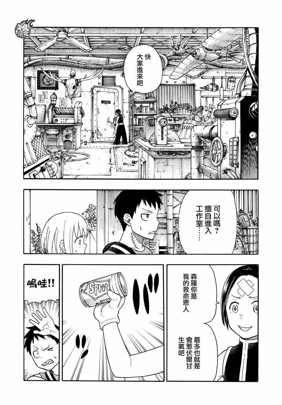 第53话 锻造之神 第10页