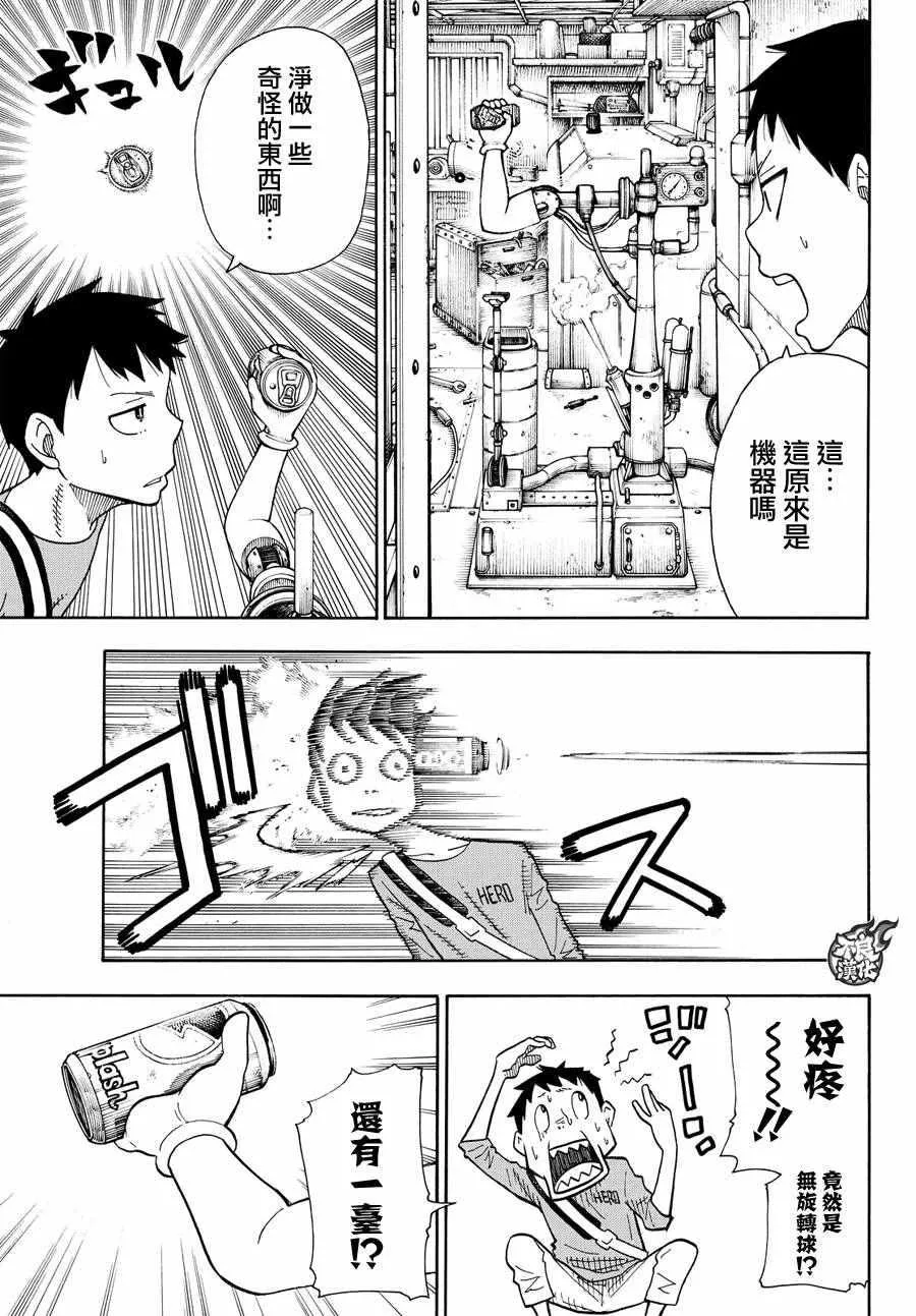 第53话 锻造之神 第11页
