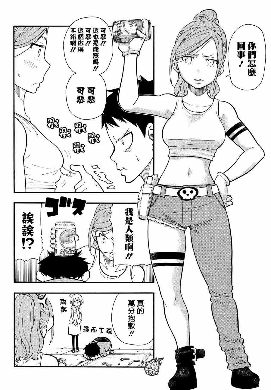 第53话 锻造之神 第12页