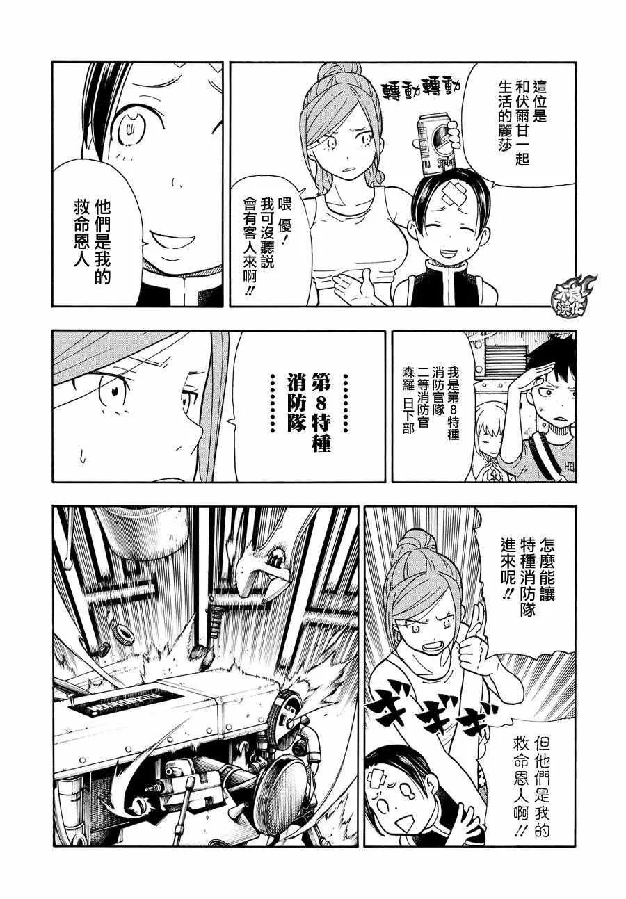 第53话 锻造之神 第13页