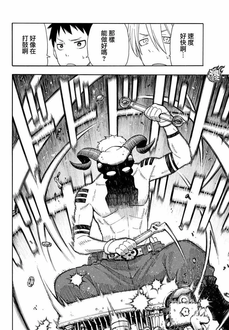 第53话 锻造之神 第14页