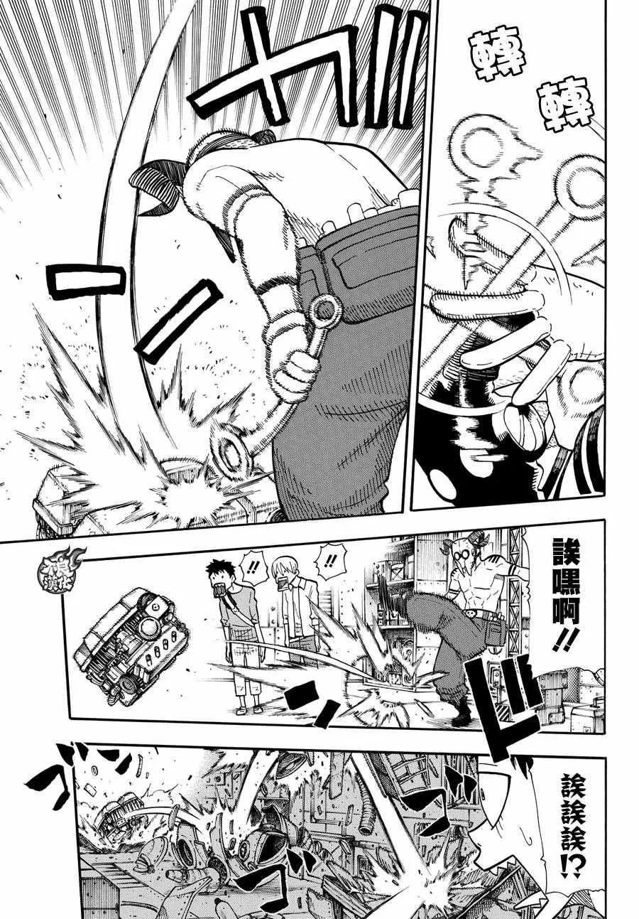 第53话 锻造之神 第15页