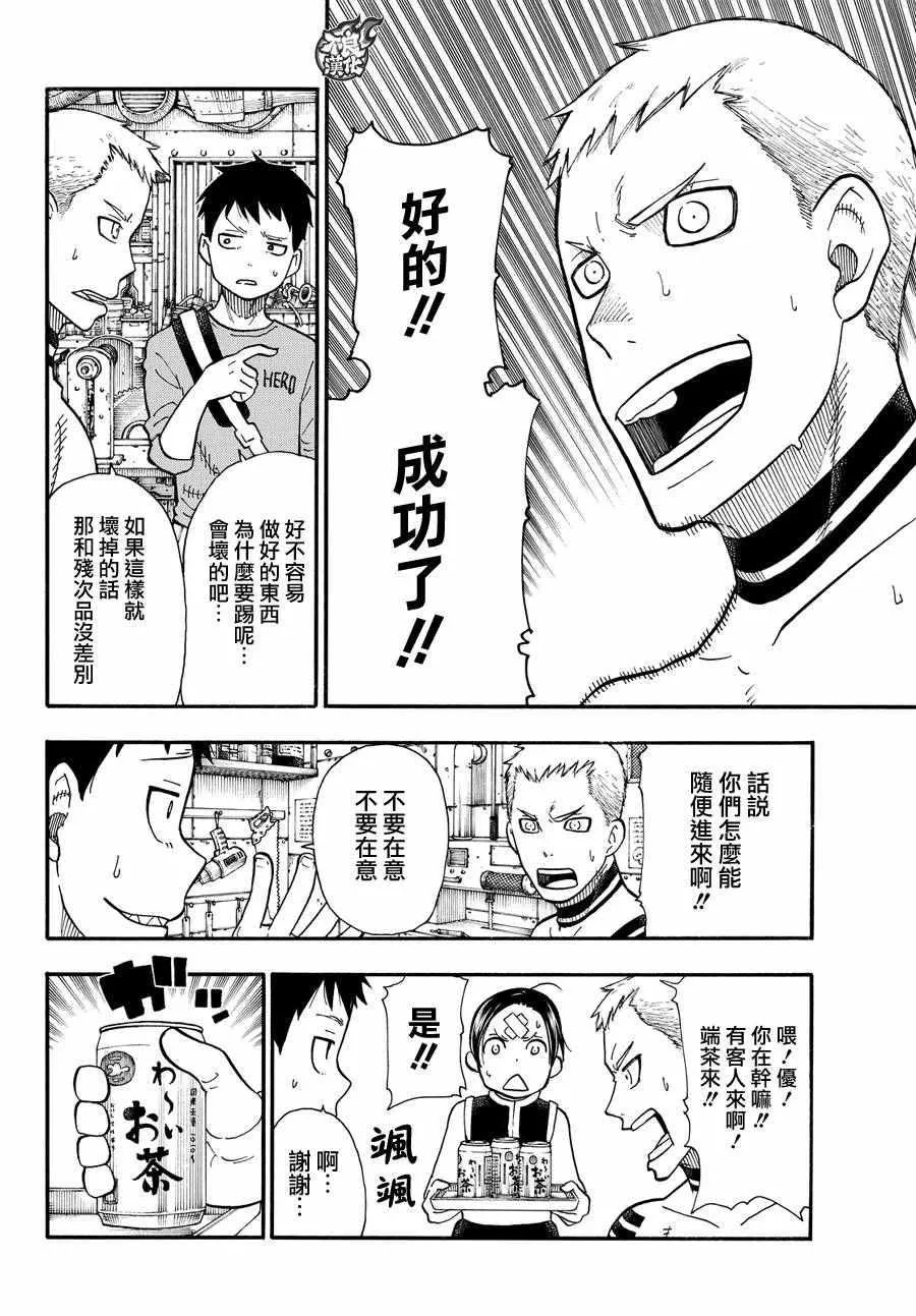 第53话 锻造之神 第16页