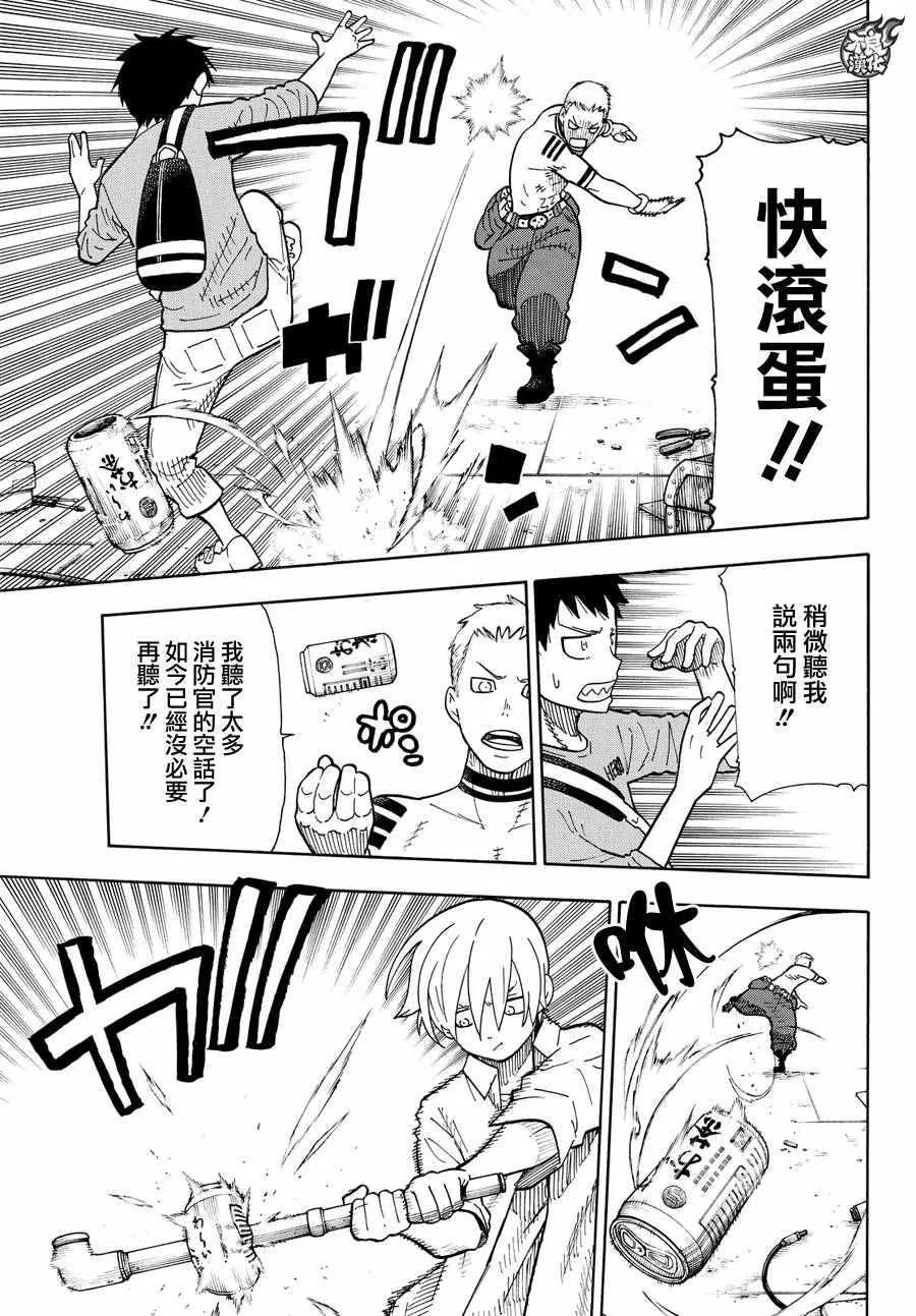 第53话 锻造之神 第17页