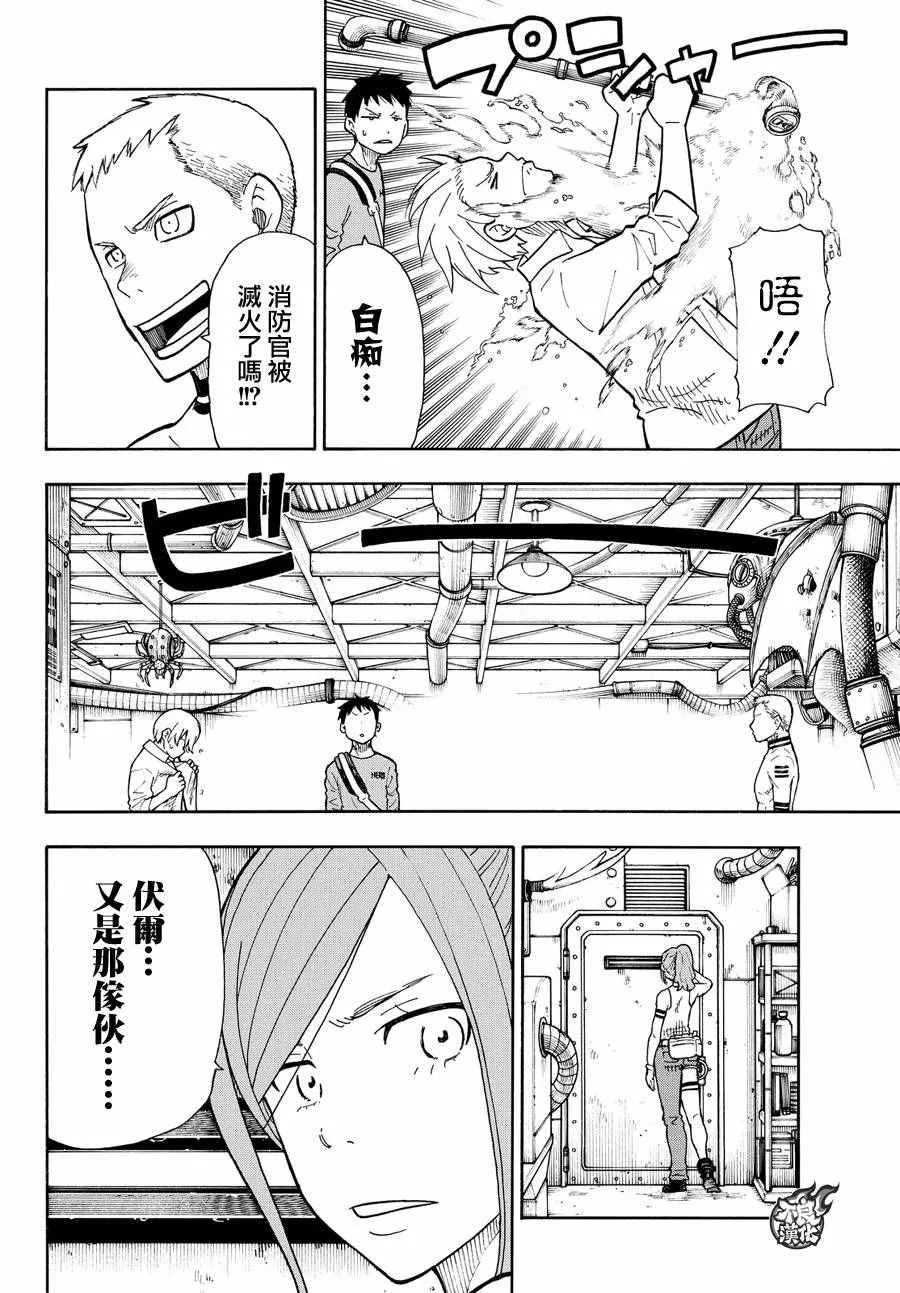 第53话 锻造之神 第18页