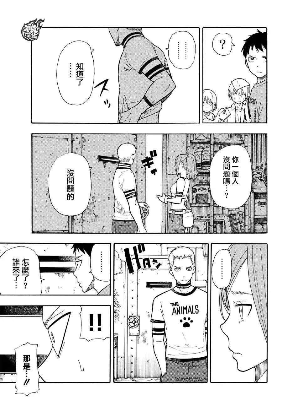 第53话 锻造之神 第19页