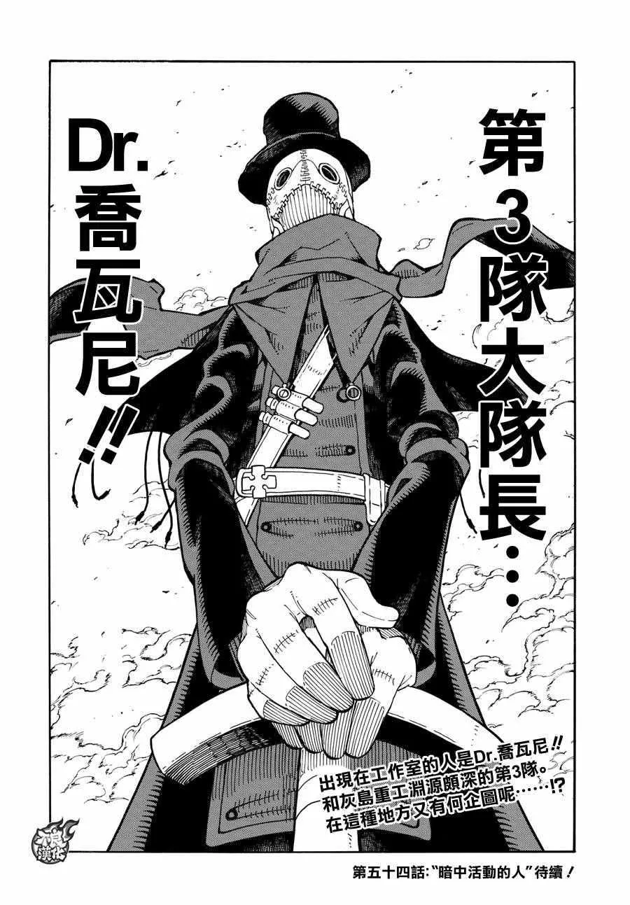 第53话 锻造之神 第20页