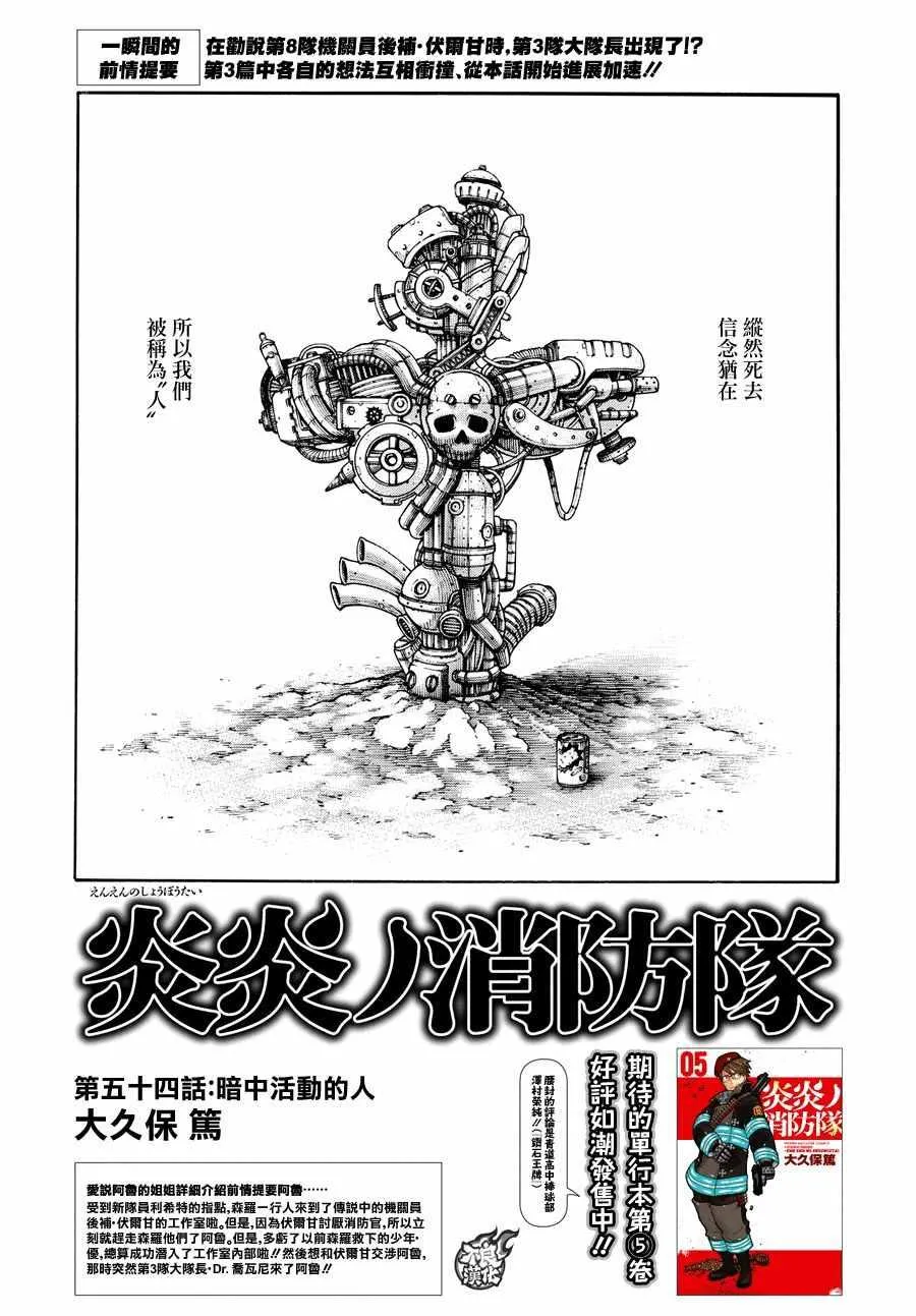 第54话 暗中活动的人 第1页