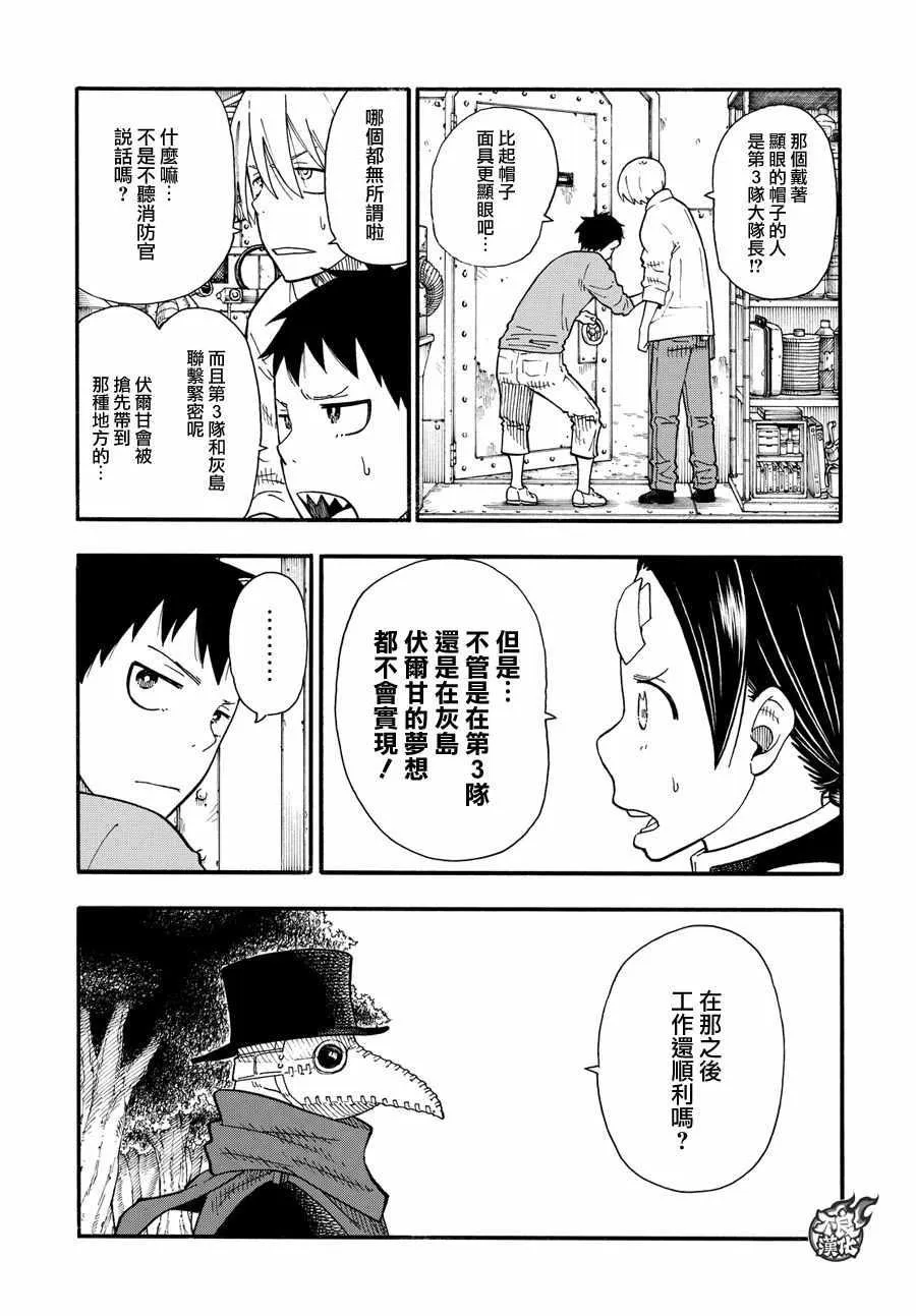 第54话 暗中活动的人 第3页