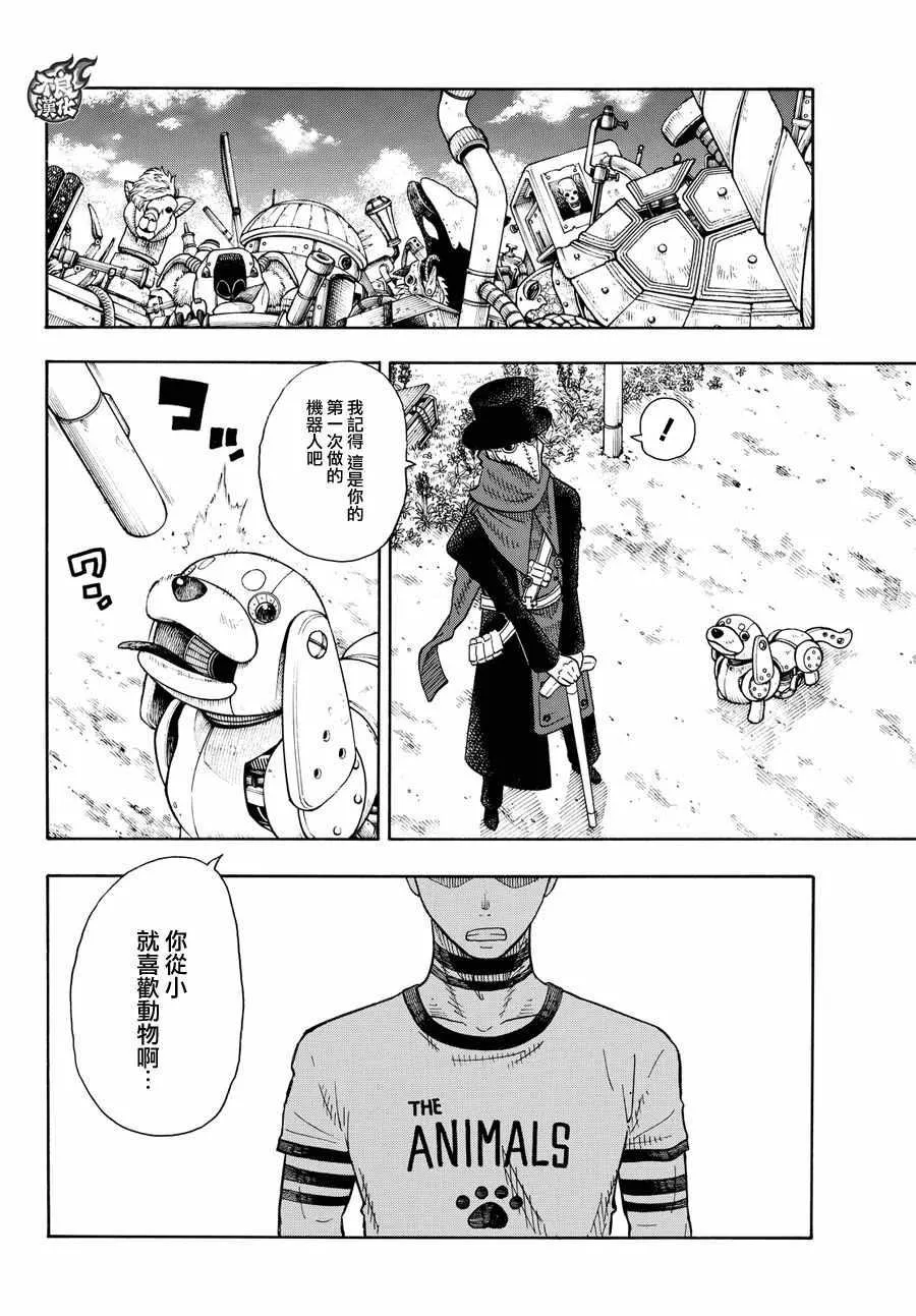第54话 暗中活动的人 第4页