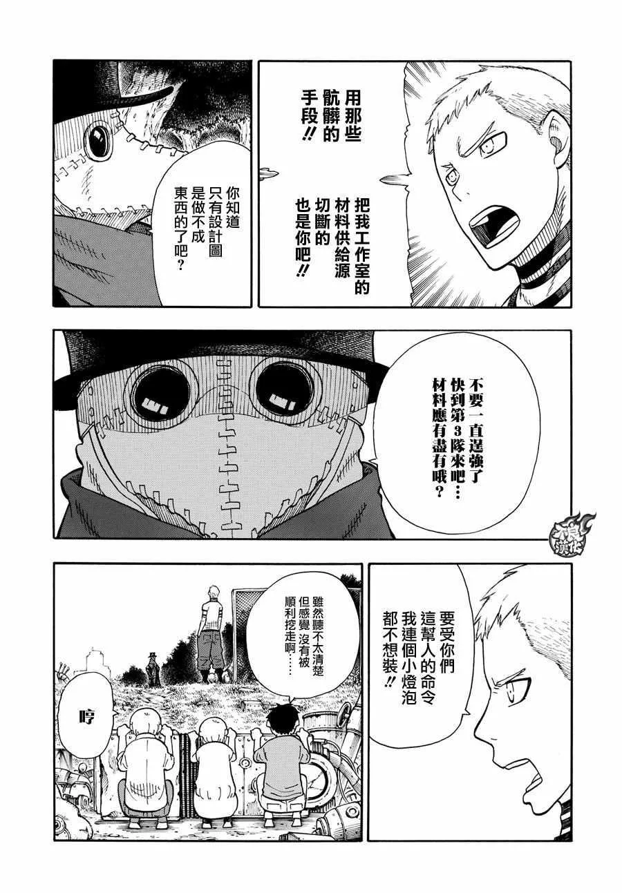 第54话 暗中活动的人 第5页