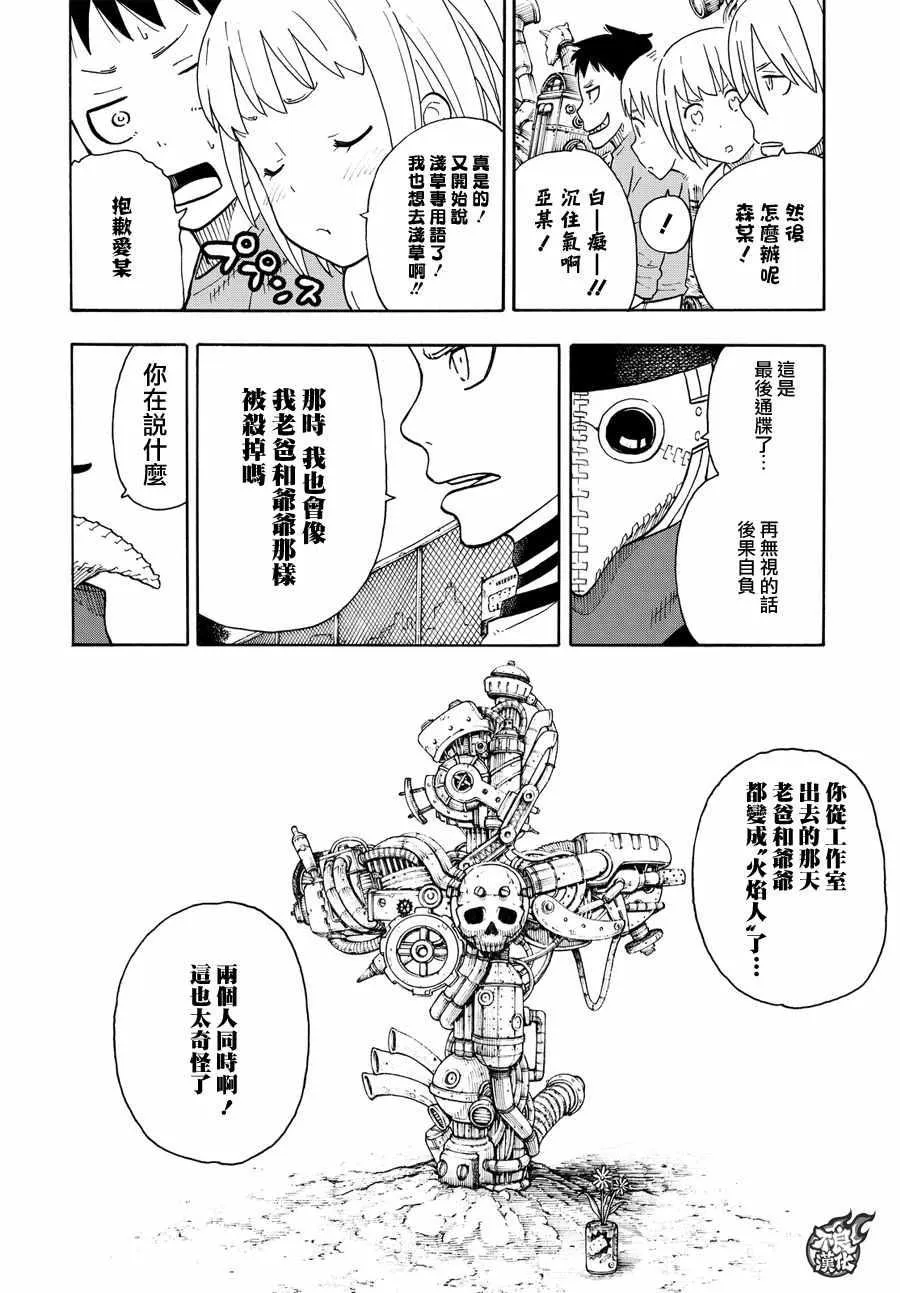 第54话 暗中活动的人 第6页