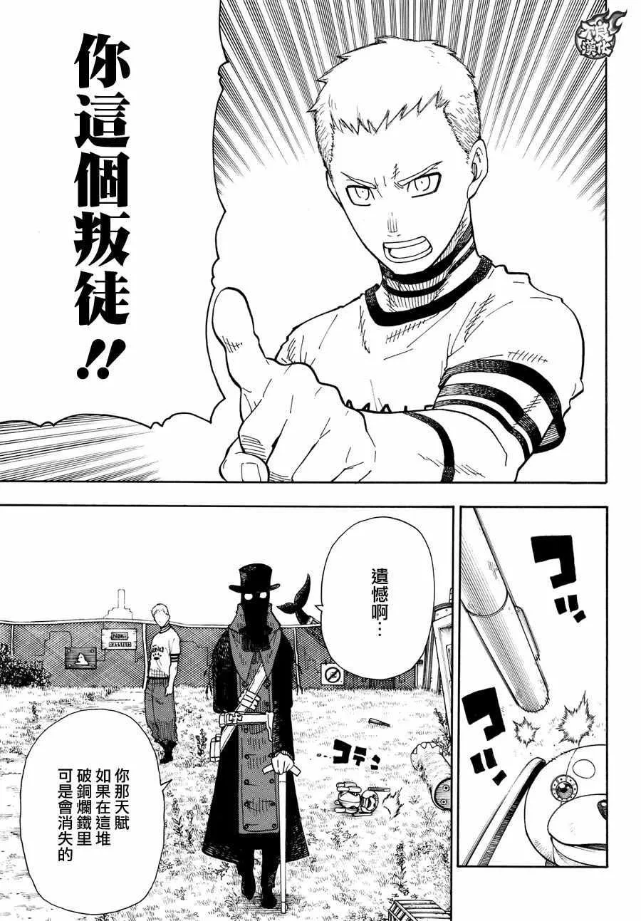 第54话 暗中活动的人 第7页