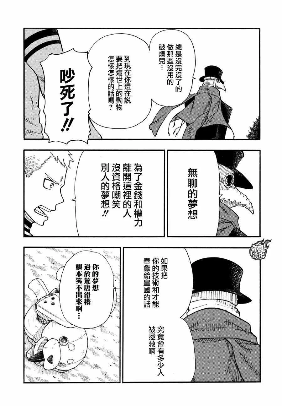 第54话 暗中活动的人 第8页