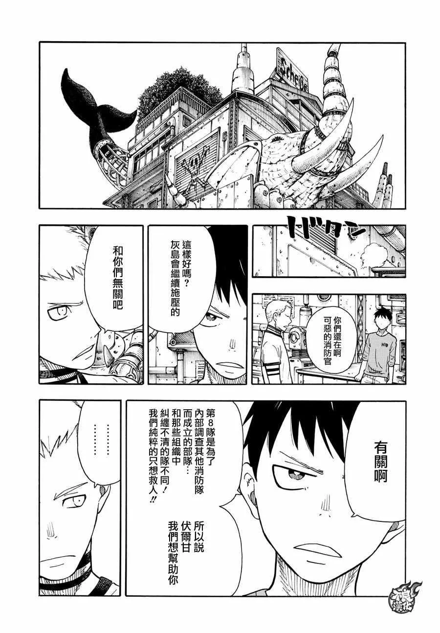 第54话 暗中活动的人 第9页