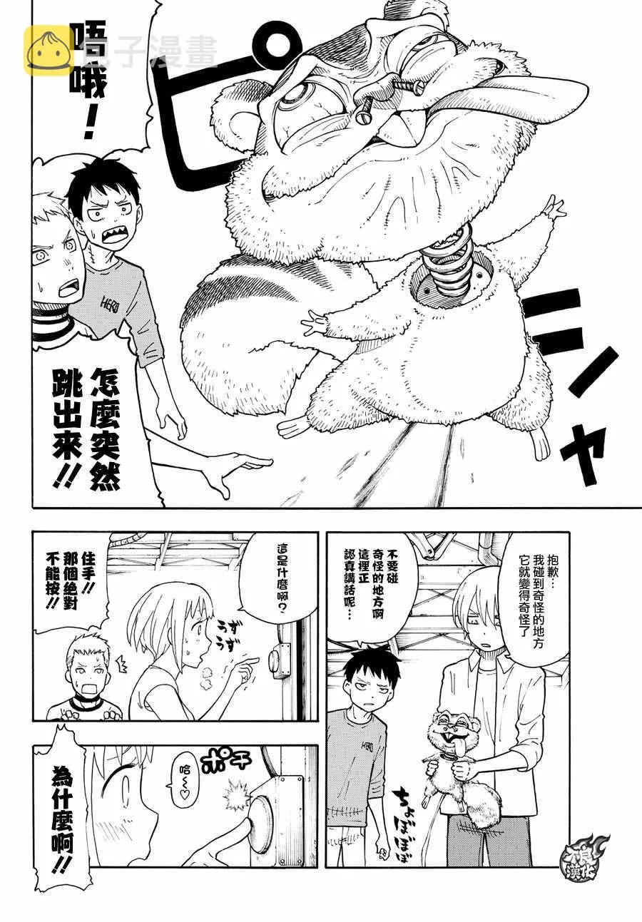 第54话 暗中活动的人 第10页