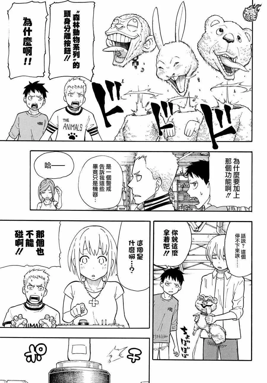 第54话 暗中活动的人 第11页
