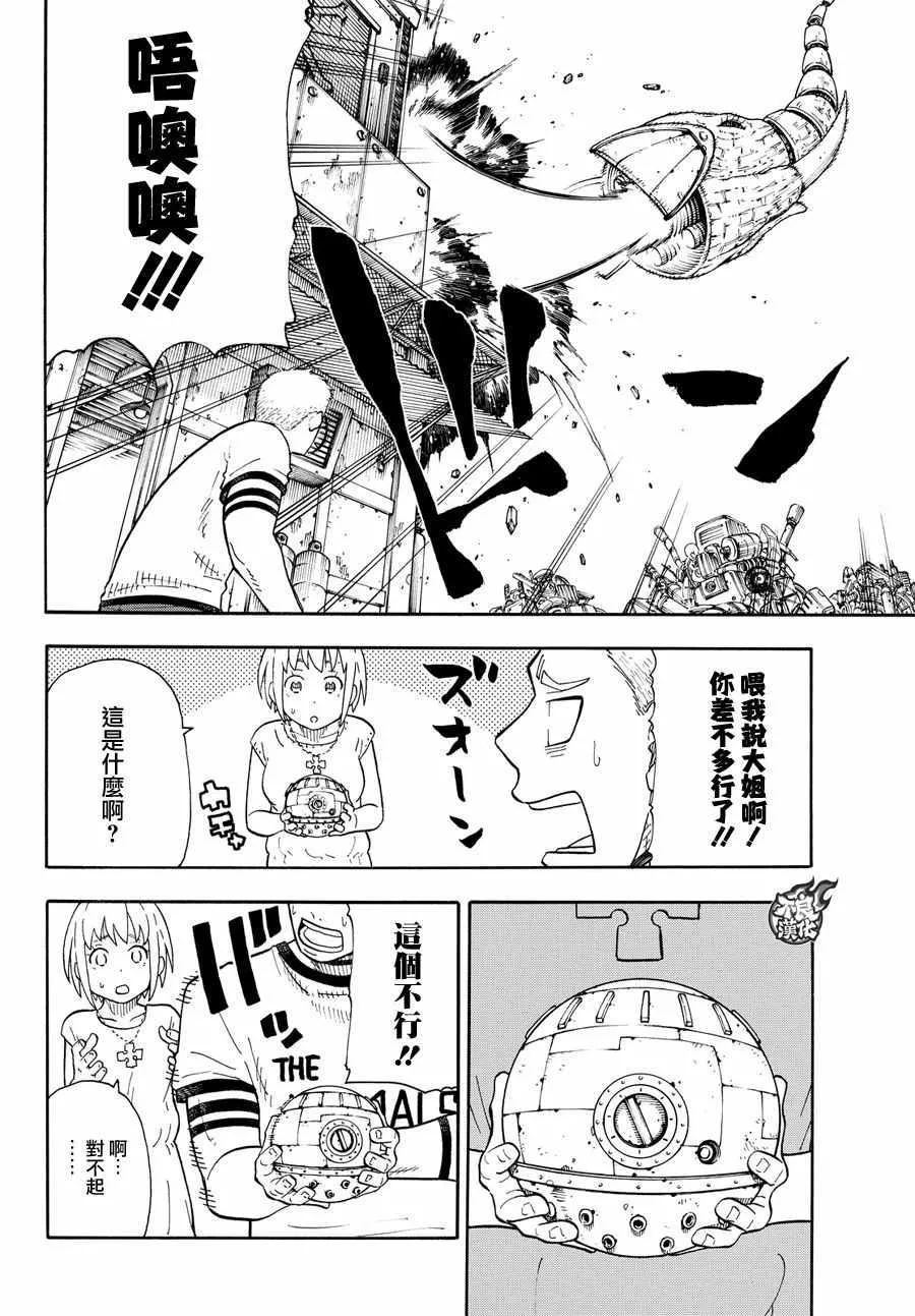 第54话 暗中活动的人 第12页