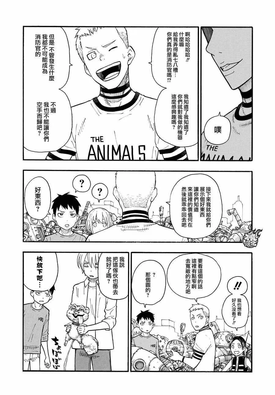 第54话 暗中活动的人 第13页