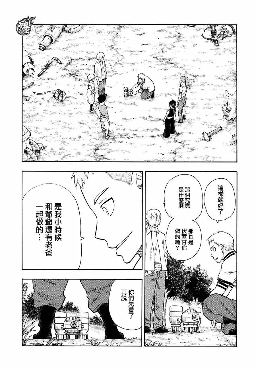 第54话 暗中活动的人 第14页