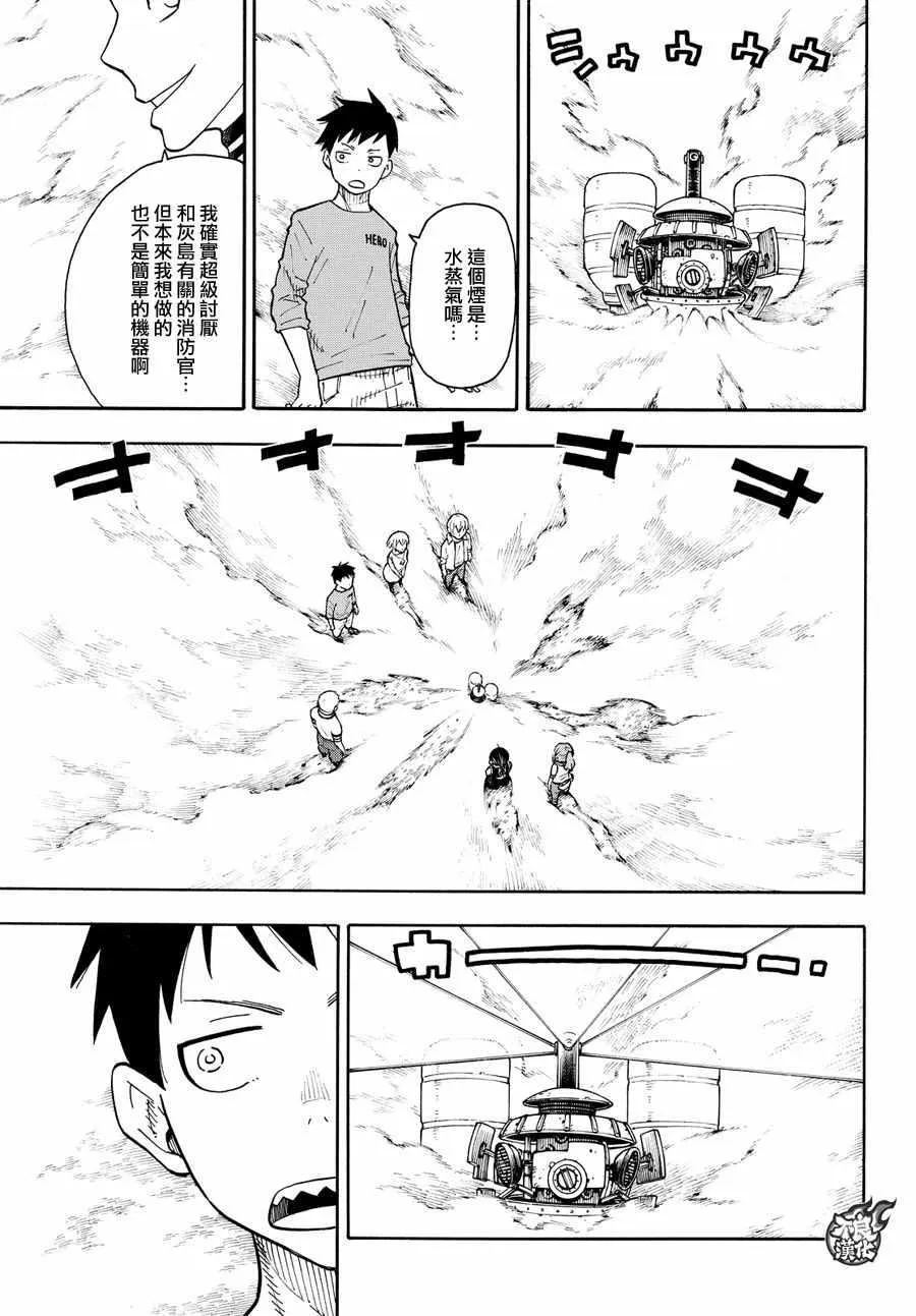 第54话 暗中活动的人 第15页